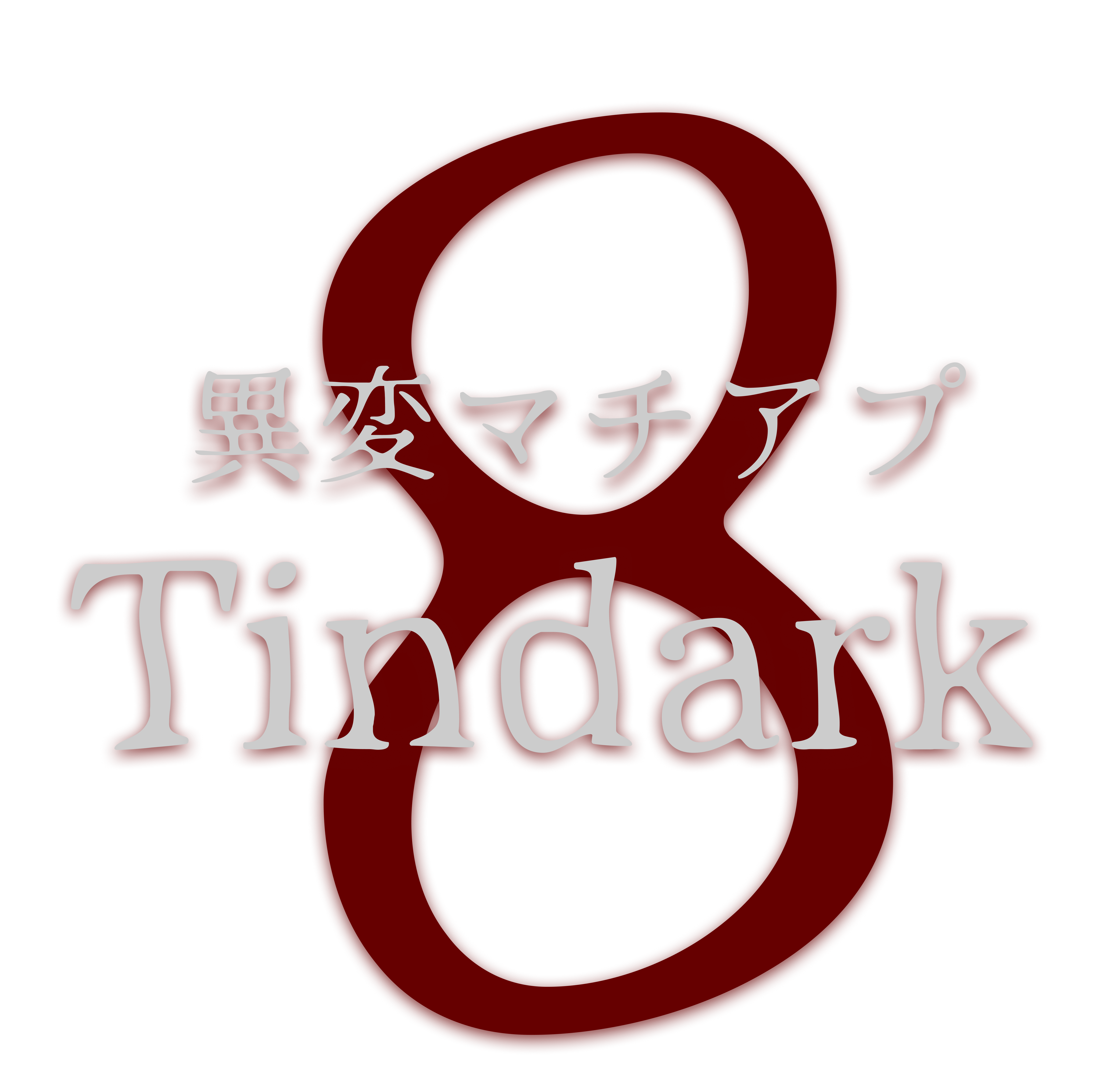 Tindark タイトルロゴ